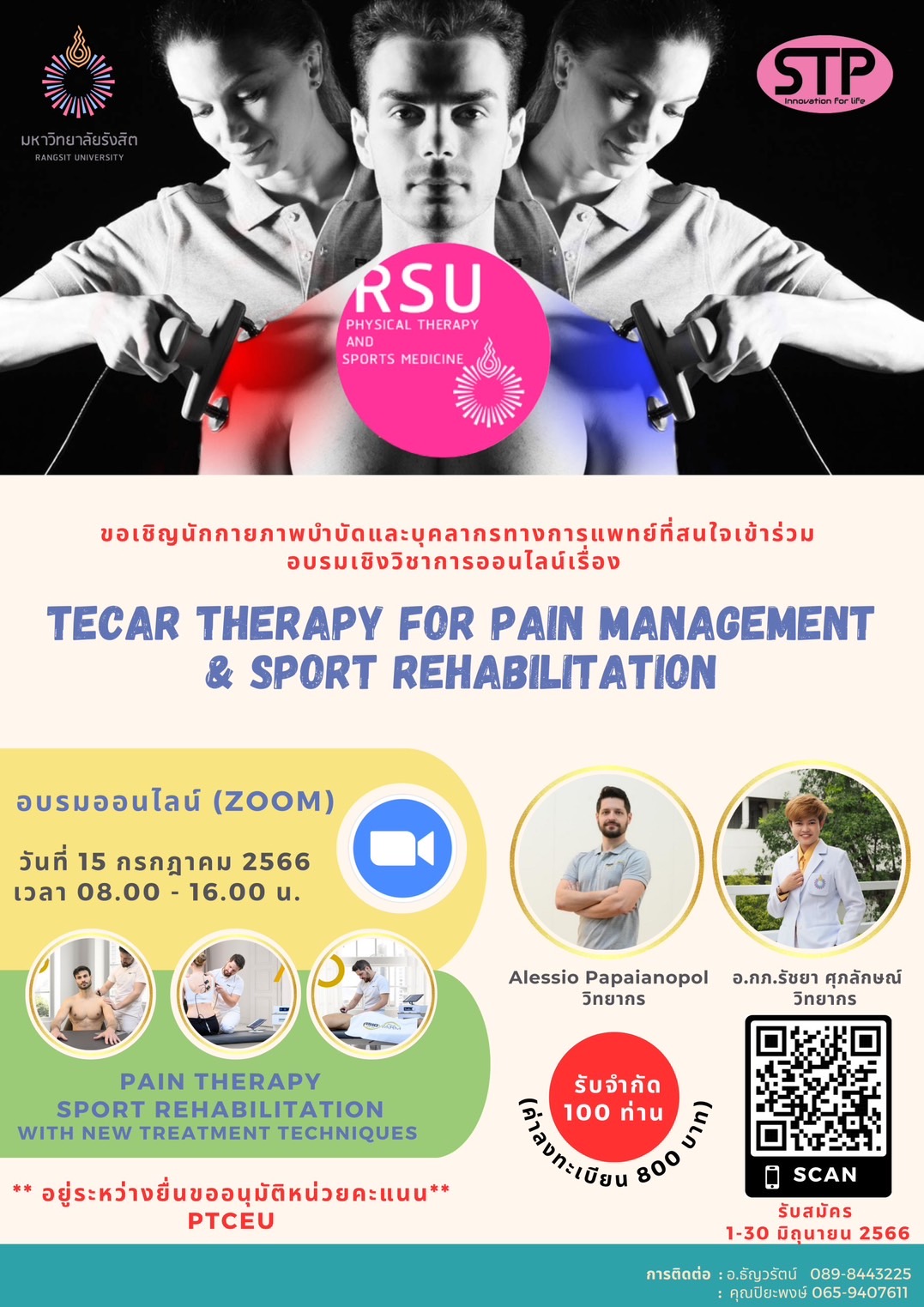 โครงการอบรมวิชาการออนไลน์ เรื่อง “Tecar Therapy For Pain Management and Sport Rehabilitation”