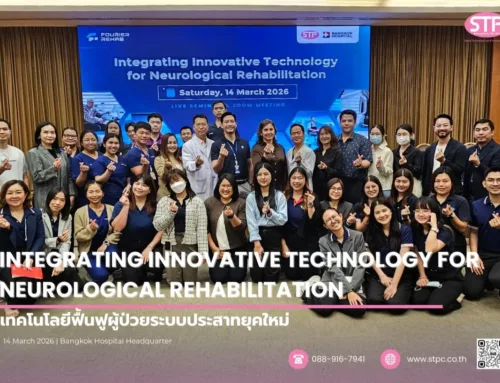 เจาะลึกนวัตกรรมฟื้นฟูระบบประสาท! สรุปงานสัมมนาวิชาการ Integrating Innovative Technology for Neurological Rehabilitation