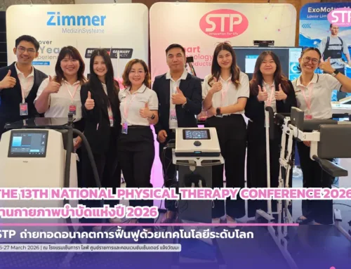 ปิดฉากอย่างยิ่งใหญ่! STP โชว์นวัตกรรมแห่งอนาคตในงานสมาคมกายภาพบำบัดแห่งปี 2026