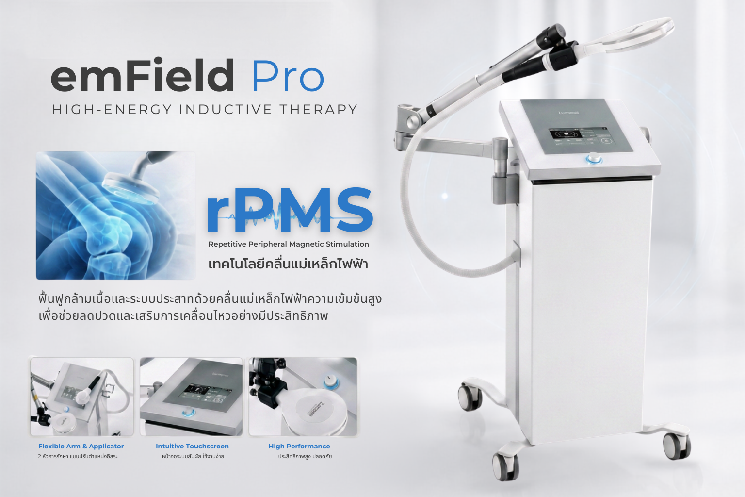 PMS คลื่นแม่เหล็กไฟฟ้า emFieldPro