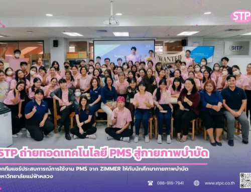STP ถ่ายทอดนวัตกรรม “เครื่อง PMS” (emField Pro) ยกระดับวิชาชีพกายภาพบำบัด ณ ม.แม่ฟ้าหลวง
