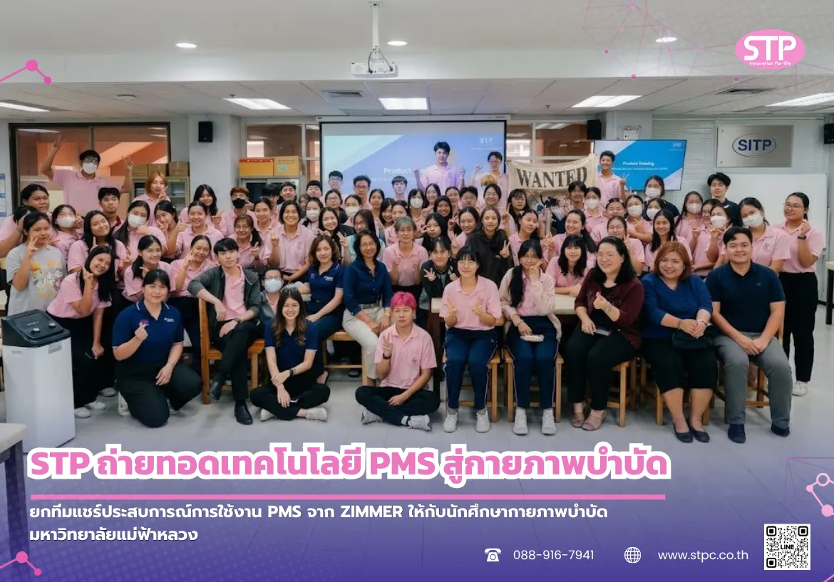 นวัตกรรม เครื่อง PMS (Peripheral Magnetic Stimulation)